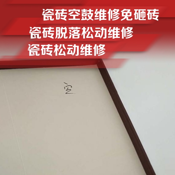 江干瓷砖空鼓维修公司分享卫生间墙面瓷砖空鼓