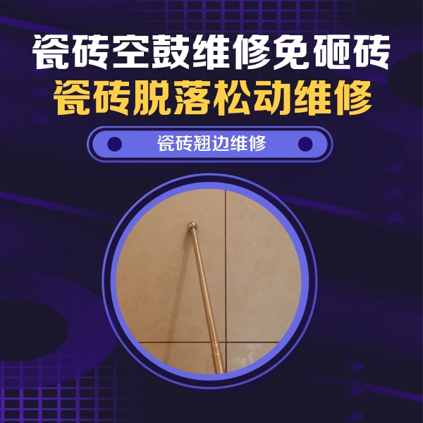 江干瓷砖空鼓维修公司分享瓷砖胶的施工厚度对瓷砖空鼓有哪些影响