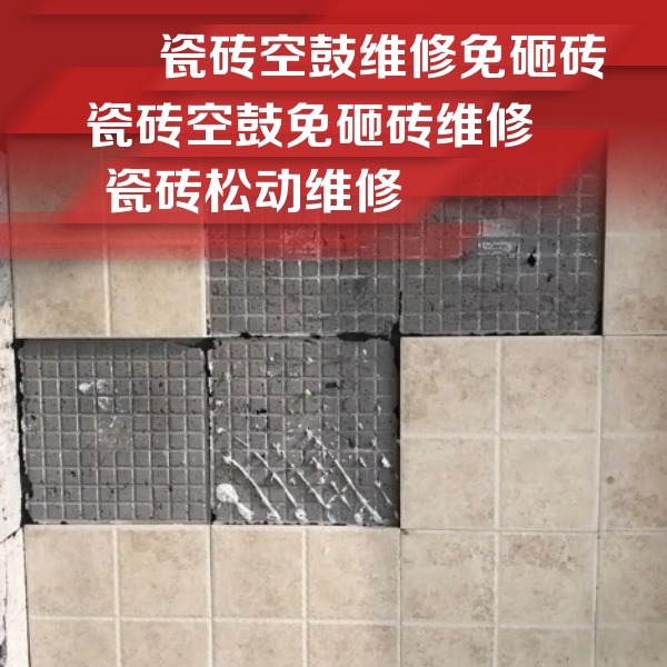 江干瓷砖空鼓维修公司分享地砖空鼓维修的知识