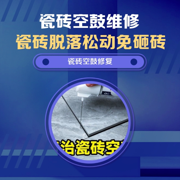 江干瓷砖空鼓维修公司分享卫生间瓷砖翘边维修的方法